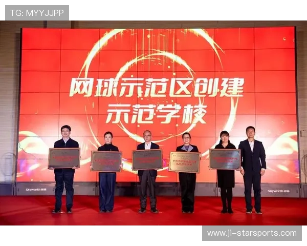 2026年网球基层场馆节能改造优秀单位授牌仪式举行，网球中心活动